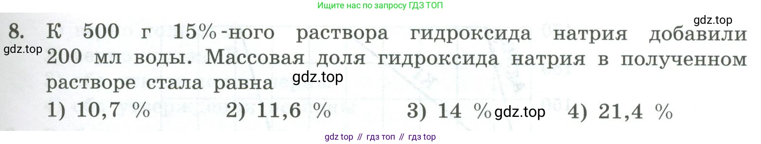 ГДЗ Химия, 8 класс Проверочные и контрольные работы, авторы: Габриелян Олег Саргисович, Лысова Галина Георгиевна, издательство Просвещение, Москва, 2023, белого цвета, страница 61, номер 8, Условие