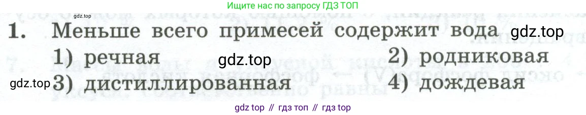 ГДЗ Химия, 8 класс Проверочные и контрольные работы, авторы: Габриелян Олег Саргисович, Лысова Галина Георгиевна, издательство Просвещение, Москва, 2023, белого цвета, страница 62, номер 1, Условие