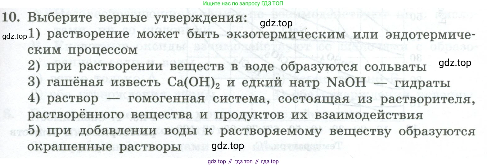 ГДЗ Химия, 8 класс Проверочные и контрольные работы, авторы: Габриелян Олег Саргисович, Лысова Галина Георгиевна, издательство Просвещение, Москва, 2023, белого цвета, страница 63, номер 10, Условие