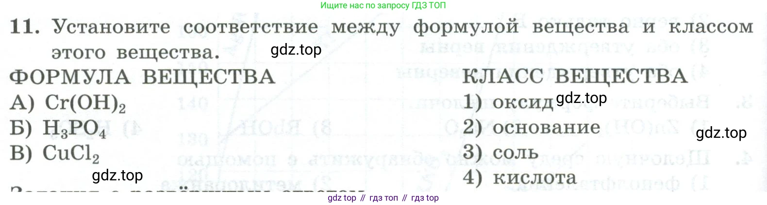 ГДЗ Химия, 8 класс Проверочные и контрольные работы, авторы: Габриелян Олег Саргисович, Лысова Галина Георгиевна, издательство Просвещение, Москва, 2023, белого цвета, страница 64, номер 11, Условие