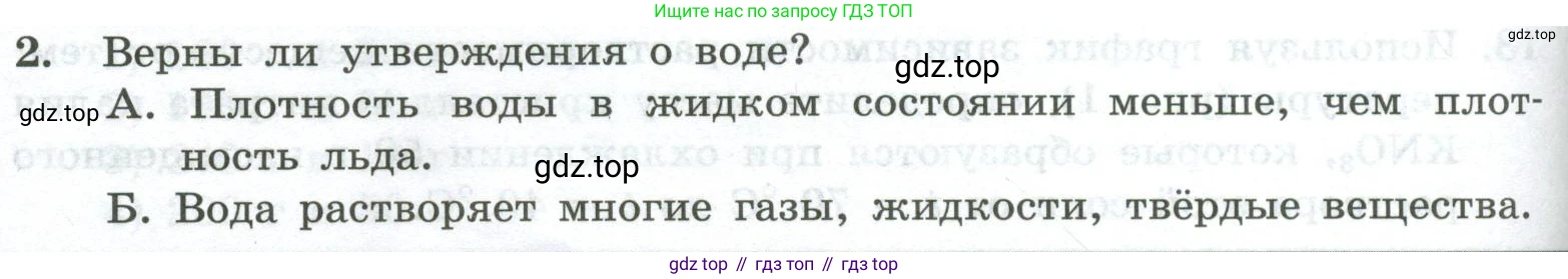 ГДЗ Химия, 8 класс Проверочные и контрольные работы, авторы: Габриелян Олег Саргисович, Лысова Галина Георгиевна, издательство Просвещение, Москва, 2023, белого цвета, страница 62, номер 2, Условие