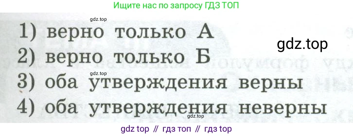 ГДЗ Химия, 8 класс Проверочные и контрольные работы, авторы: Габриелян Олег Саргисович, Лысова Галина Георгиевна, издательство Просвещение, Москва, 2023, белого цвета, страница 62, номер 2, Условие (продолжение 2)