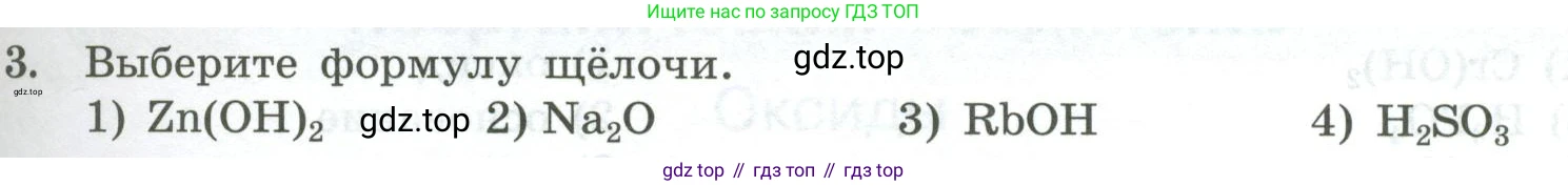 ГДЗ Химия, 8 класс Проверочные и контрольные работы, авторы: Габриелян Олег Саргисович, Лысова Галина Георгиевна, издательство Просвещение, Москва, 2023, белого цвета, страница 63, номер 3, Условие