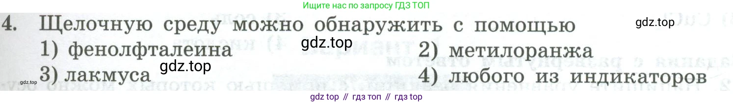 ГДЗ Химия, 8 класс Проверочные и контрольные работы, авторы: Габриелян Олег Саргисович, Лысова Галина Георгиевна, издательство Просвещение, Москва, 2023, белого цвета, страница 63, номер 4, Условие