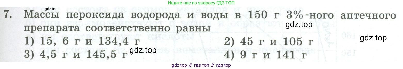 ГДЗ Химия, 8 класс Проверочные и контрольные работы, авторы: Габриелян Олег Саргисович, Лысова Галина Георгиевна, издательство Просвещение, Москва, 2023, белого цвета, страница 63, номер 7, Условие