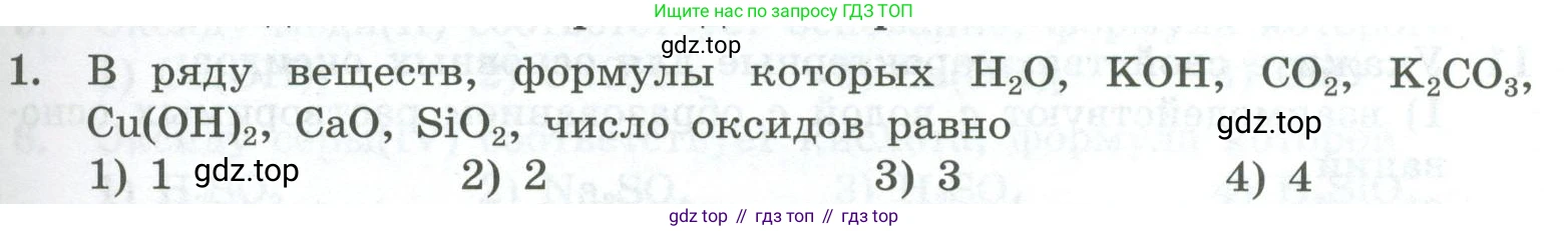 ГДЗ Химия, 8 класс Проверочные и контрольные работы, авторы: Габриелян Олег Саргисович, Лысова Галина Георгиевна, издательство Просвещение, Москва, 2023, белого цвета, страница 65, номер 1, Условие