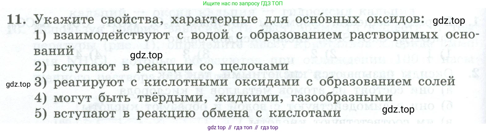 ГДЗ Химия, 8 класс Проверочные и контрольные работы, авторы: Габриелян Олег Саргисович, Лысова Галина Георгиевна, издательство Просвещение, Москва, 2023, белого цвета, страница 66, номер 11, Условие
