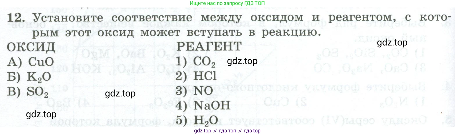 ГДЗ Химия, 8 класс Проверочные и контрольные работы, авторы: Габриелян Олег Саргисович, Лысова Галина Георгиевна, издательство Просвещение, Москва, 2023, белого цвета, страница 66, номер 12, Условие