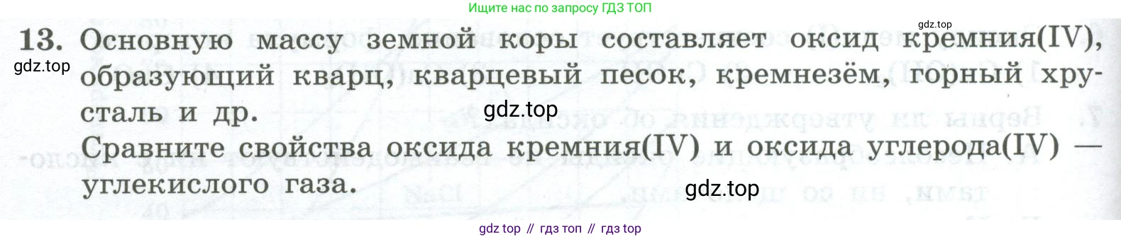 ГДЗ Химия, 8 класс Проверочные и контрольные работы, авторы: Габриелян Олег Саргисович, Лысова Галина Георгиевна, издательство Просвещение, Москва, 2023, белого цвета, страница 66, номер 13, Условие