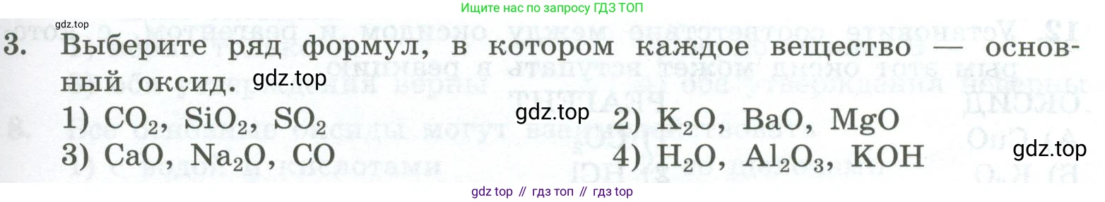 ГДЗ Химия, 8 класс Проверочные и контрольные работы, авторы: Габриелян Олег Саргисович, Лысова Галина Георгиевна, издательство Просвещение, Москва, 2023, белого цвета, страница 65, номер 3, Условие