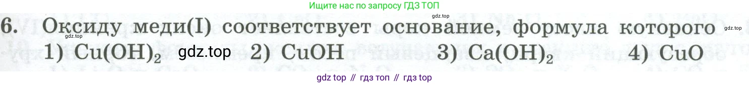 ГДЗ Химия, 8 класс Проверочные и контрольные работы, авторы: Габриелян Олег Саргисович, Лысова Галина Георгиевна, издательство Просвещение, Москва, 2023, белого цвета, страница 65, номер 6, Условие