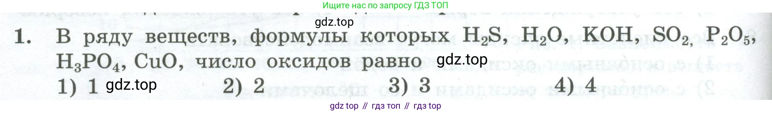 ГДЗ Химия, 8 класс Проверочные и контрольные работы, авторы: Габриелян Олег Саргисович, Лысова Галина Георгиевна, издательство Просвещение, Москва, 2023, белого цвета, страница 66, номер 1, Условие