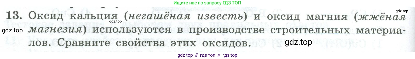 ГДЗ Химия, 8 класс Проверочные и контрольные работы, авторы: Габриелян Олег Саргисович, Лысова Галина Георгиевна, издательство Просвещение, Москва, 2023, белого цвета, страница 68, номер 13, Условие