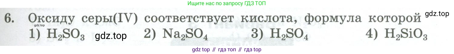 ГДЗ Химия, 8 класс Проверочные и контрольные работы, авторы: Габриелян Олег Саргисович, Лысова Галина Георгиевна, издательство Просвещение, Москва, 2023, белого цвета, страница 67, номер 6, Условие