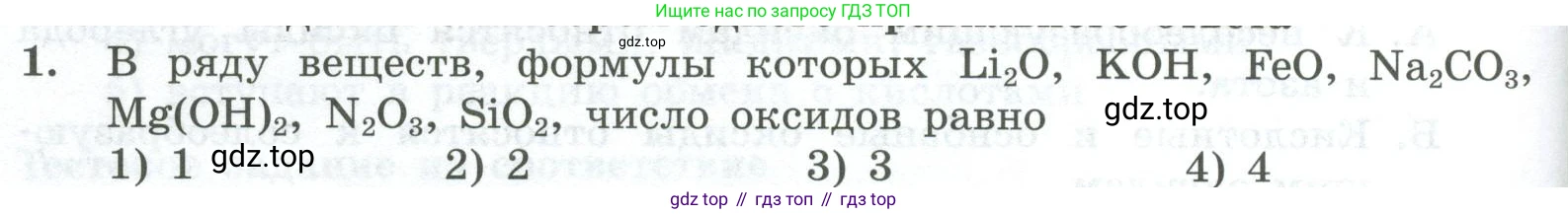 ГДЗ Химия, 8 класс Проверочные и контрольные работы, авторы: Габриелян Олег Саргисович, Лысова Галина Георгиевна, издательство Просвещение, Москва, 2023, белого цвета, страница 68, номер 1, Условие