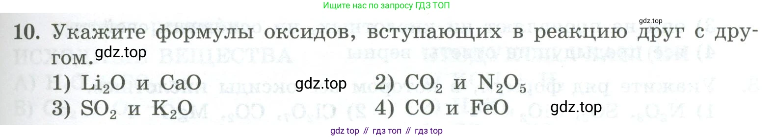 ГДЗ Химия, 8 класс Проверочные и контрольные работы, авторы: Габриелян Олег Саргисович, Лысова Галина Георгиевна, издательство Просвещение, Москва, 2023, белого цвета, страница 69, номер 10, Условие