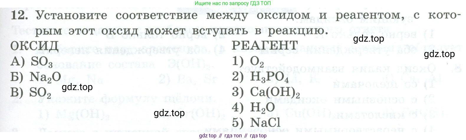ГДЗ Химия, 8 класс Проверочные и контрольные работы, авторы: Габриелян Олег Саргисович, Лысова Галина Георгиевна, издательство Просвещение, Москва, 2023, белого цвета, страница 69, номер 12, Условие