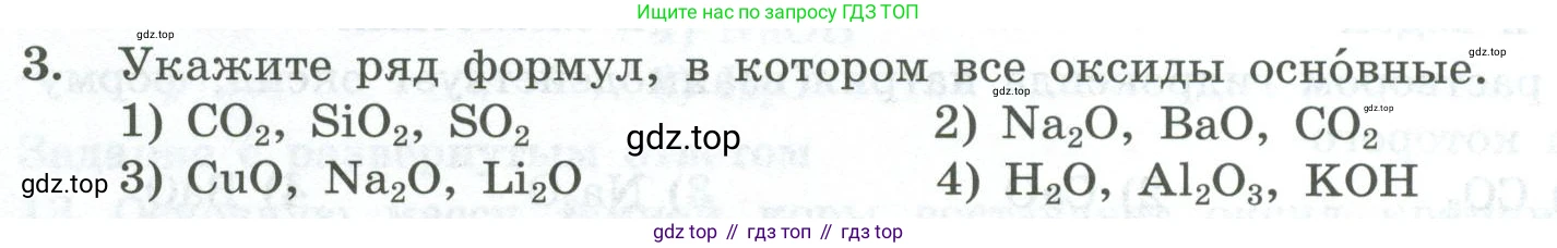 ГДЗ Химия, 8 класс Проверочные и контрольные работы, авторы: Габриелян Олег Саргисович, Лысова Галина Георгиевна, издательство Просвещение, Москва, 2023, белого цвета, страница 68, номер 3, Условие