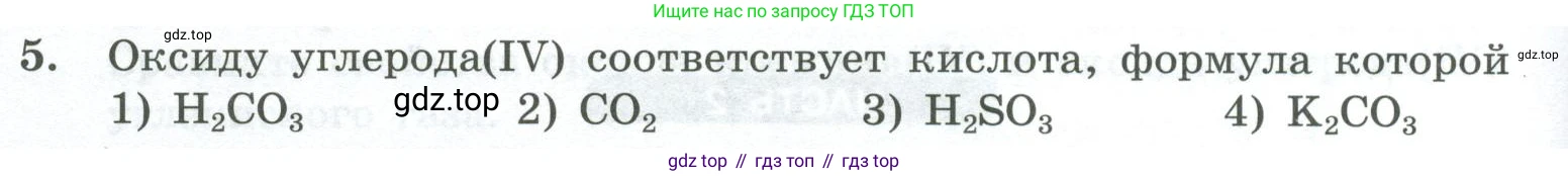 ГДЗ Химия, 8 класс Проверочные и контрольные работы, авторы: Габриелян Олег Саргисович, Лысова Галина Георгиевна, издательство Просвещение, Москва, 2023, белого цвета, страница 68, номер 5, Условие