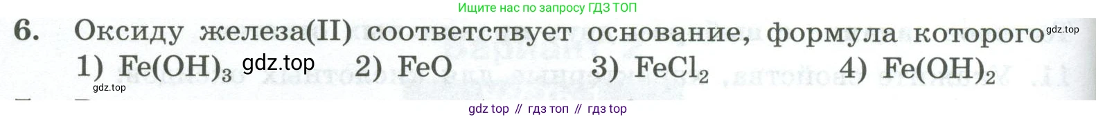 ГДЗ Химия, 8 класс Проверочные и контрольные работы, авторы: Габриелян Олег Саргисович, Лысова Галина Георгиевна, издательство Просвещение, Москва, 2023, белого цвета, страница 68, номер 6, Условие