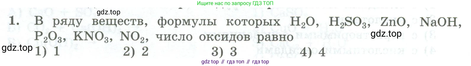 ГДЗ Химия, 8 класс Проверочные и контрольные работы, авторы: Габриелян Олег Саргисович, Лысова Галина Георгиевна, издательство Просвещение, Москва, 2023, белого цвета, страница 70, номер 1, Условие
