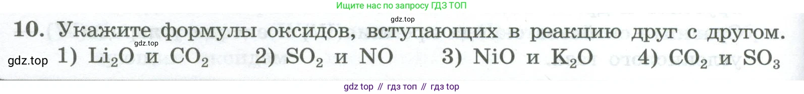 ГДЗ Химия, 8 класс Проверочные и контрольные работы, авторы: Габриелян Олег Саргисович, Лысова Галина Георгиевна, издательство Просвещение, Москва, 2023, белого цвета, страница 70, номер 10, Условие