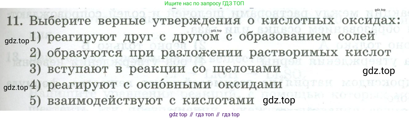 ГДЗ Химия, 8 класс Проверочные и контрольные работы, авторы: Габриелян Олег Саргисович, Лысова Галина Георгиевна, издательство Просвещение, Москва, 2023, белого цвета, страница 71, номер 11, Условие