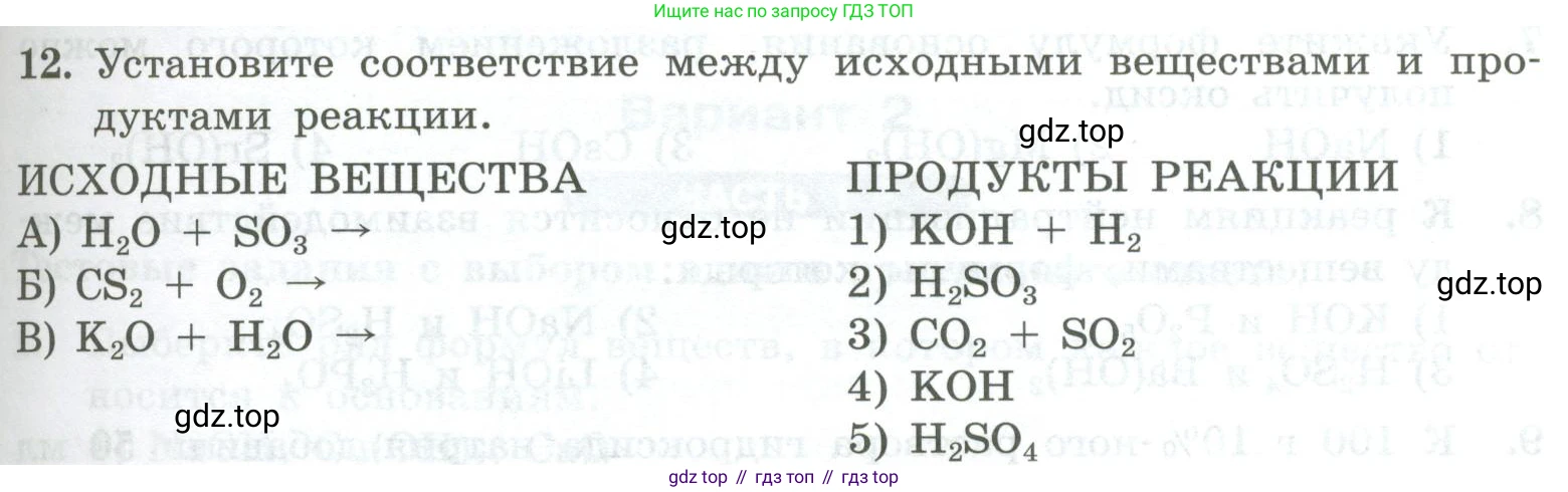 ГДЗ Химия, 8 класс Проверочные и контрольные работы, авторы: Габриелян Олег Саргисович, Лысова Галина Георгиевна, издательство Просвещение, Москва, 2023, белого цвета, страница 71, номер 12, Условие