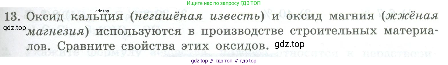 ГДЗ Химия, 8 класс Проверочные и контрольные работы, авторы: Габриелян Олег Саргисович, Лысова Галина Георгиевна, издательство Просвещение, Москва, 2023, белого цвета, страница 71, номер 13, Условие
