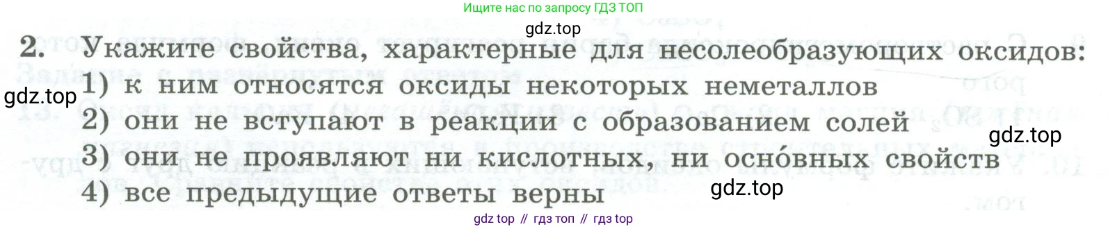 ГДЗ Химия, 8 класс Проверочные и контрольные работы, авторы: Габриелян Олег Саргисович, Лысова Галина Георгиевна, издательство Просвещение, Москва, 2023, белого цвета, страница 70, номер 2, Условие