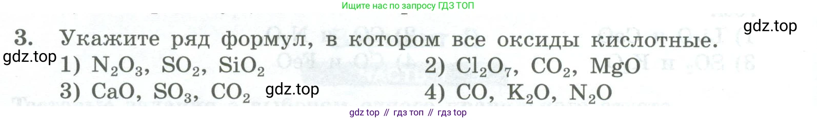 ГДЗ Химия, 8 класс Проверочные и контрольные работы, авторы: Габриелян Олег Саргисович, Лысова Галина Георгиевна, издательство Просвещение, Москва, 2023, белого цвета, страница 70, номер 3, Условие