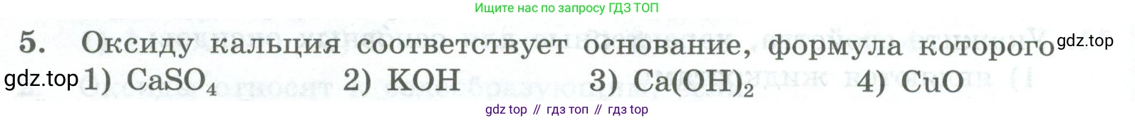 ГДЗ Химия, 8 класс Проверочные и контрольные работы, авторы: Габриелян Олег Саргисович, Лысова Галина Георгиевна, издательство Просвещение, Москва, 2023, белого цвета, страница 70, номер 5, Условие