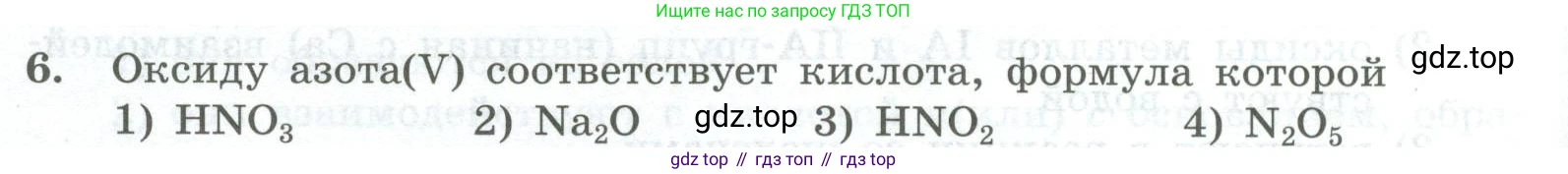 ГДЗ Химия, 8 класс Проверочные и контрольные работы, авторы: Габриелян Олег Саргисович, Лысова Галина Георгиевна, издательство Просвещение, Москва, 2023, белого цвета, страница 70, номер 6, Условие