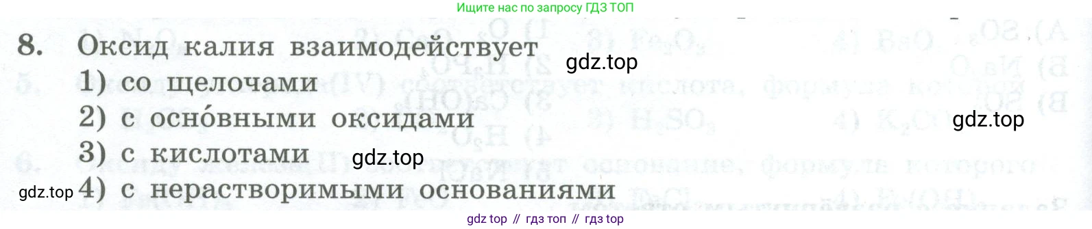 ГДЗ Химия, 8 класс Проверочные и контрольные работы, авторы: Габриелян Олег Саргисович, Лысова Галина Георгиевна, издательство Просвещение, Москва, 2023, белого цвета, страница 70, номер 8, Условие