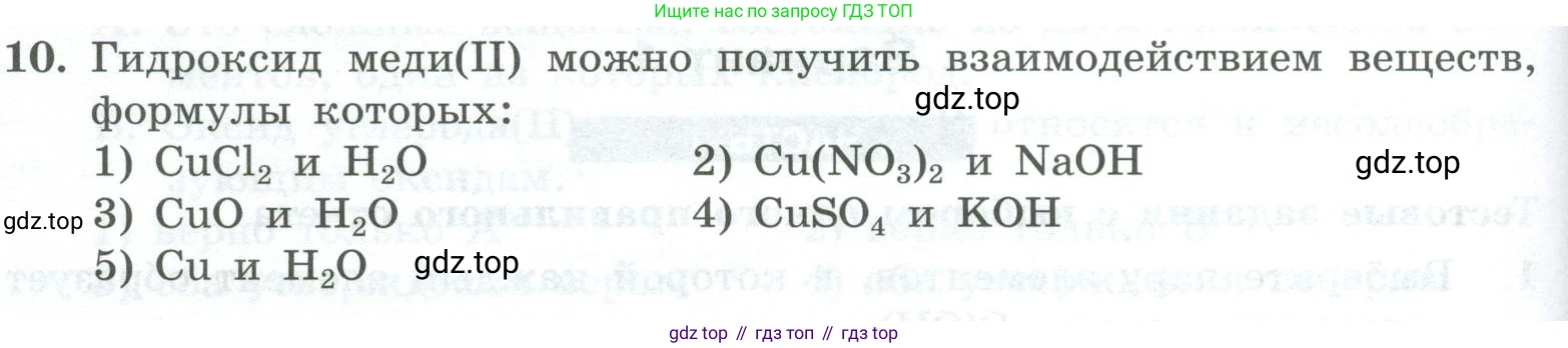 ГДЗ Химия, 8 класс Проверочные и контрольные работы, авторы: Габриелян Олег Саргисович, Лысова Галина Георгиевна, издательство Просвещение, Москва, 2023, белого цвета, страница 72, номер 10, Условие
