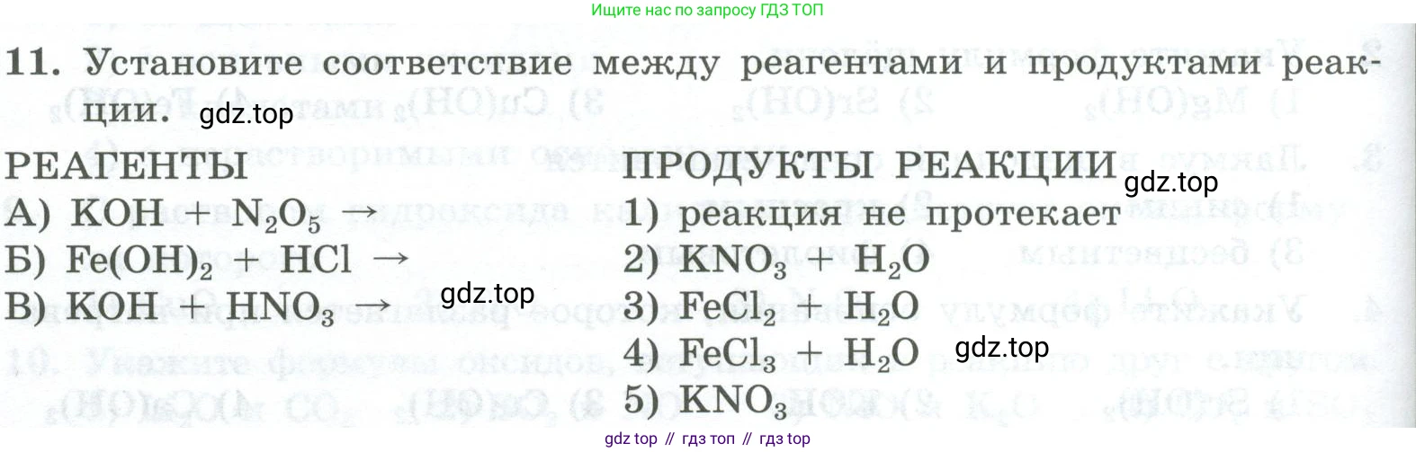 ГДЗ Химия, 8 класс Проверочные и контрольные работы, авторы: Габриелян Олег Саргисович, Лысова Галина Георгиевна, издательство Просвещение, Москва, 2023, белого цвета, страница 72, номер 11, Условие