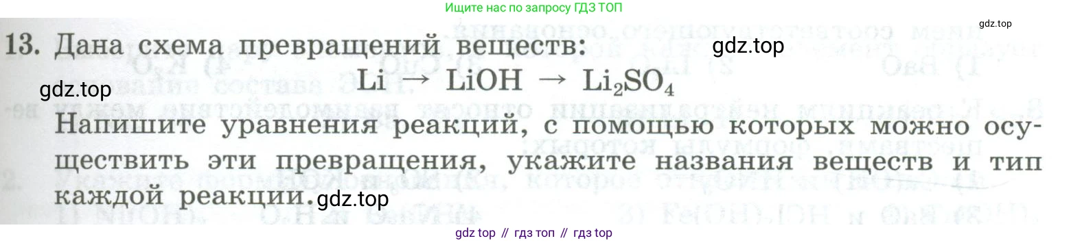 ГДЗ Химия, 8 класс Проверочные и контрольные работы, авторы: Габриелян Олег Саргисович, Лысова Галина Георгиевна, издательство Просвещение, Москва, 2023, белого цвета, страница 73, номер 13, Условие
