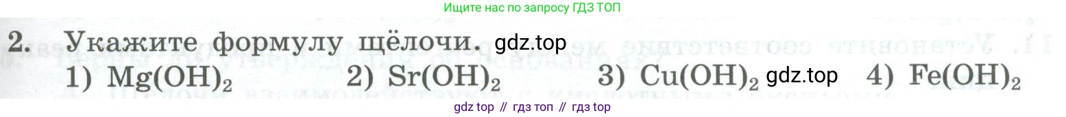 ГДЗ Химия, 8 класс Проверочные и контрольные работы, авторы: Габриелян Олег Саргисович, Лысова Галина Георгиевна, издательство Просвещение, Москва, 2023, белого цвета, страница 71, номер 2, Условие