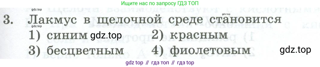 ГДЗ Химия, 8 класс Проверочные и контрольные работы, авторы: Габриелян Олег Саргисович, Лысова Галина Георгиевна, издательство Просвещение, Москва, 2023, белого цвета, страница 71, номер 3, Условие