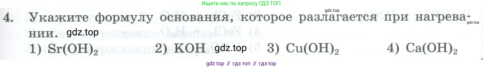 ГДЗ Химия, 8 класс Проверочные и контрольные работы, авторы: Габриелян Олег Саргисович, Лысова Галина Георгиевна, издательство Просвещение, Москва, 2023, белого цвета, страница 71, номер 4, Условие