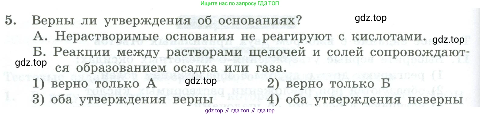 ГДЗ Химия, 8 класс Проверочные и контрольные работы, авторы: Габриелян Олег Саргисович, Лысова Галина Георгиевна, издательство Просвещение, Москва, 2023, белого цвета, страница 72, номер 5, Условие
