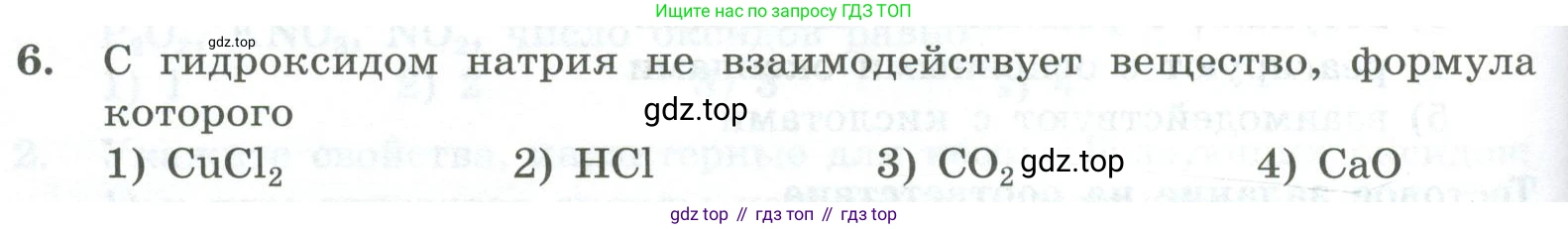 ГДЗ Химия, 8 класс Проверочные и контрольные работы, авторы: Габриелян Олег Саргисович, Лысова Галина Георгиевна, издательство Просвещение, Москва, 2023, белого цвета, страница 72, номер 6, Условие