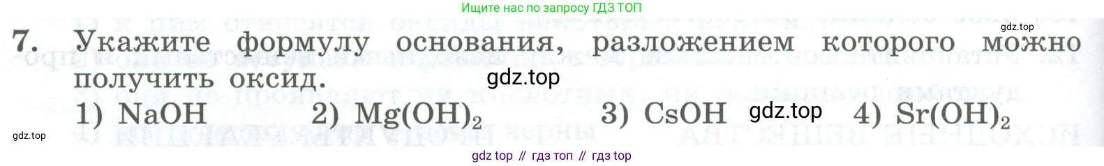 ГДЗ Химия, 8 класс Проверочные и контрольные работы, авторы: Габриелян Олег Саргисович, Лысова Галина Георгиевна, издательство Просвещение, Москва, 2023, белого цвета, страница 72, номер 7, Условие