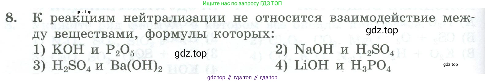 ГДЗ Химия, 8 класс Проверочные и контрольные работы, авторы: Габриелян Олег Саргисович, Лысова Галина Георгиевна, издательство Просвещение, Москва, 2023, белого цвета, страница 72, номер 8, Условие