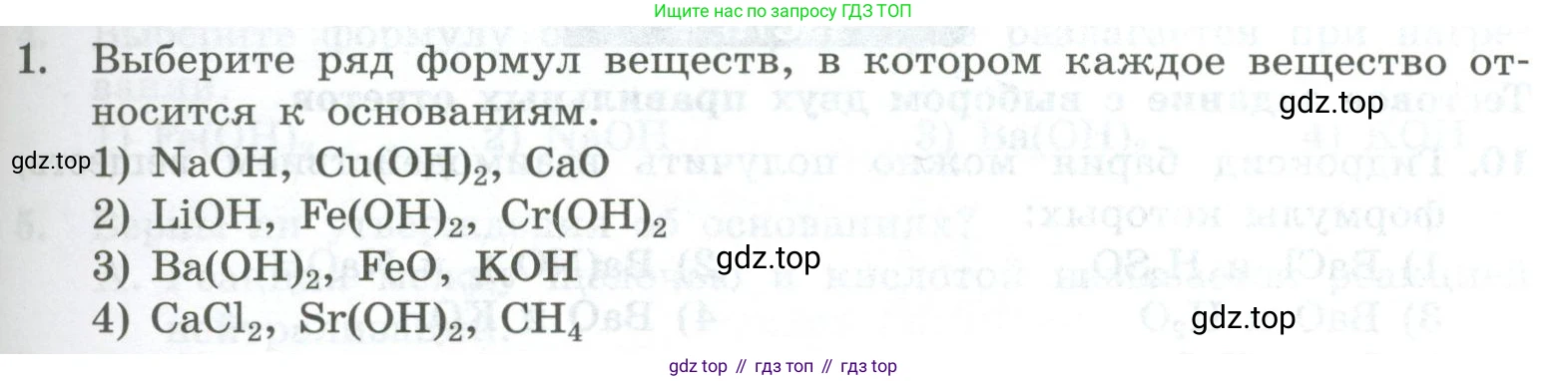 ГДЗ Химия, 8 класс Проверочные и контрольные работы, авторы: Габриелян Олег Саргисович, Лысова Галина Георгиевна, издательство Просвещение, Москва, 2023, белого цвета, страница 73, номер 1, Условие