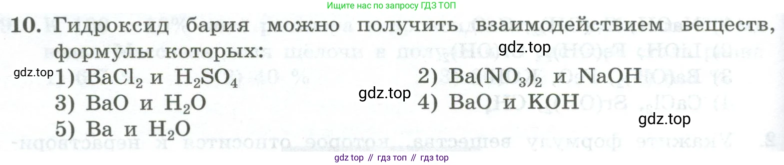 ГДЗ Химия, 8 класс Проверочные и контрольные работы, авторы: Габриелян Олег Саргисович, Лысова Галина Георгиевна, издательство Просвещение, Москва, 2023, белого цвета, страница 74, номер 10, Условие