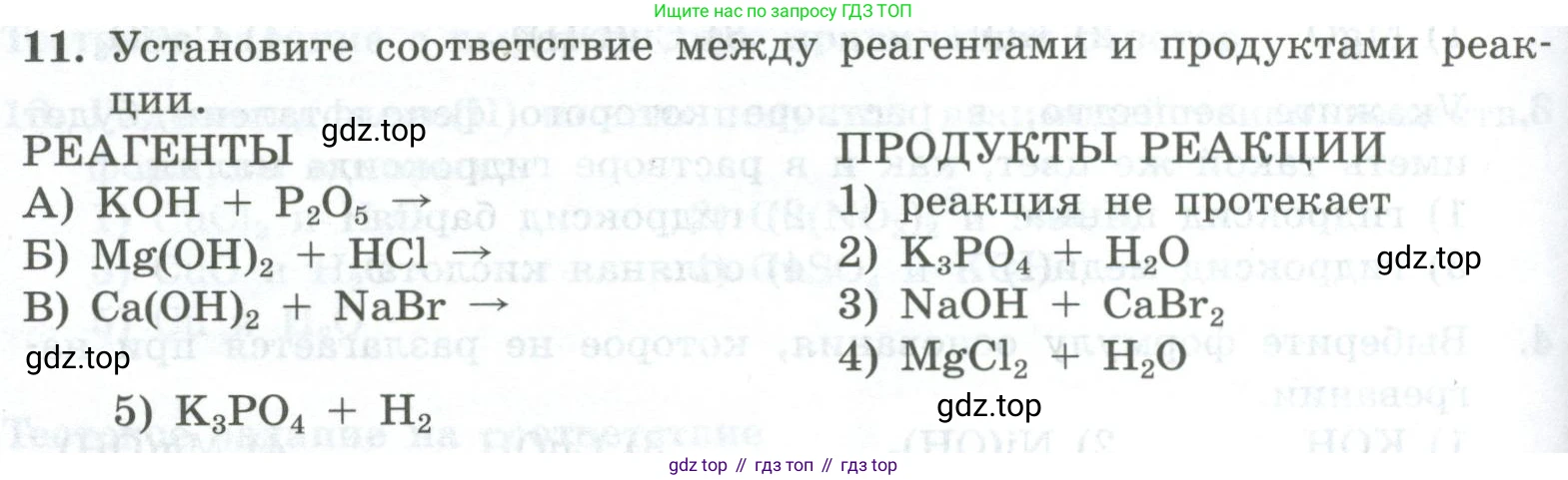 ГДЗ Химия, 8 класс Проверочные и контрольные работы, авторы: Габриелян Олег Саргисович, Лысова Галина Георгиевна, издательство Просвещение, Москва, 2023, белого цвета, страница 74, номер 11, Условие