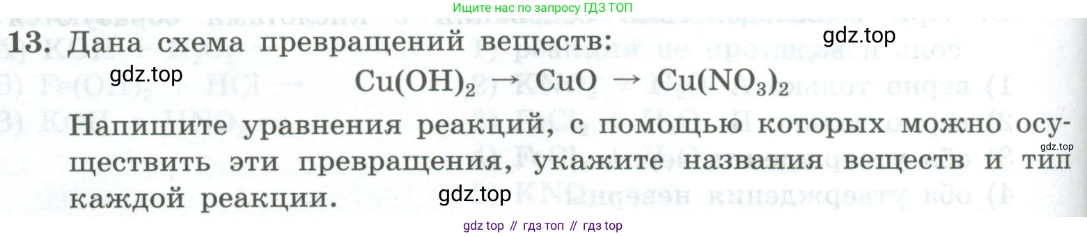 ГДЗ Химия, 8 класс Проверочные и контрольные работы, авторы: Габриелян Олег Саргисович, Лысова Галина Георгиевна, издательство Просвещение, Москва, 2023, белого цвета, страница 74, номер 13, Условие