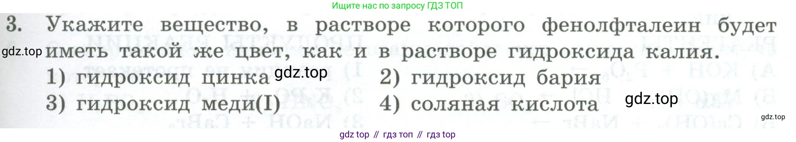 ГДЗ Химия, 8 класс Проверочные и контрольные работы, авторы: Габриелян Олег Саргисович, Лысова Галина Георгиевна, издательство Просвещение, Москва, 2023, белого цвета, страница 73, номер 3, Условие