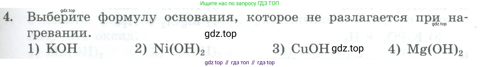 ГДЗ Химия, 8 класс Проверочные и контрольные работы, авторы: Габриелян Олег Саргисович, Лысова Галина Георгиевна, издательство Просвещение, Москва, 2023, белого цвета, страница 73, номер 4, Условие